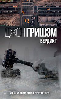 Сбежавшее жюри читать онлайн