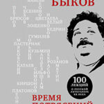 Время потрясений. 1900-1950 гг. читать онлайн