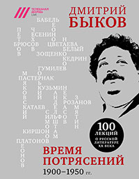 Время потрясений. 1900-1950 гг. читать онлайн