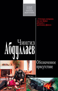 Обозначенное присутствие читать онлайн