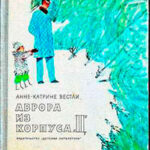 Аврора из корпуса «Ц» читать онлайн