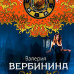 Замок четырех ветров читать онлайн