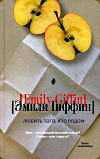 Любить того