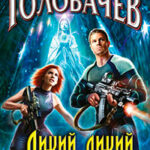 Дикий