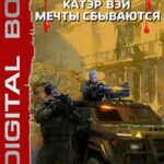 S-T-I-K-S. Мечты сбываются. Книга 1 читать онлайн