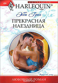 Прекрасная наездница читать онлайн