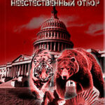 Неестественный отбор.Трилогия (СИ) читать онлайн