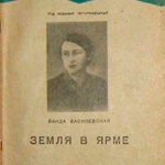 Земля в ярме читать онлайн