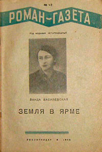 Земля в ярме читать онлайн