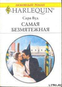 Самая безмятежная читать онлайн