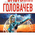 Магацитлы читать онлайн