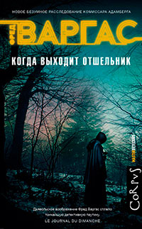 Когда выходит отшельник читать онлайн