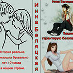 Пациентам гарантирую безопасность (СИ) читать онлайн