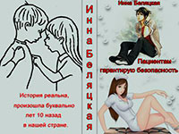 Пациентам гарантирую безопасность (СИ) читать онлайн