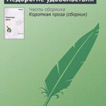 Недорогие удовольствия читать онлайн
