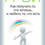 Как получать то