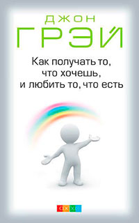 Как получать то