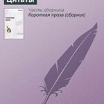 Цитаты читать онлайн