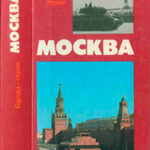 Москва. Близко к сердцу (Страницы героической защиты города-героя 1941—1942) читать онлайн
