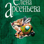 Париж.ru читать онлайн