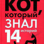 Кот
