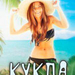 Кукла в его руках (СИ) читать онлайн