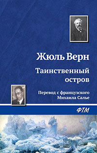 Таинственный остров читать онлайн