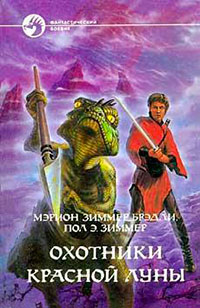 Охотники красной луны (сборник) читать онлайн