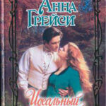 Идеальный поцелуй читать онлайн