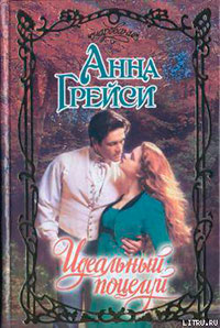 Идеальный поцелуй читать онлайн
