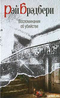 Роковая игра читать онлайн