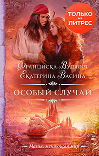 Особый случай читать онлайн