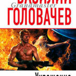 Укрощение зверя читать онлайн
