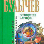 Похищение чародея читать онлайн