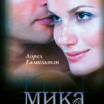 Мика читать онлайн