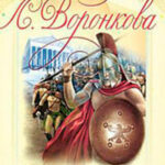 Мессенские войны читать онлайн