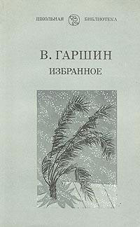 Избранное читать онлайн