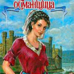 Нежная обманщица читать онлайн