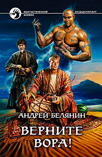 Верните вора! читать онлайн