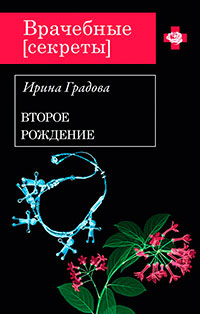 Второе рождение читать онлайн