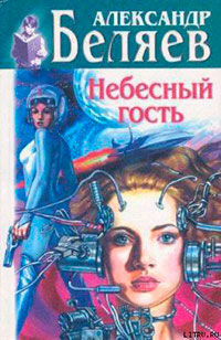 Человек, потерявший лицо читать онлайн