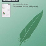 Кошелек читать онлайн