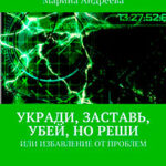 Укради
