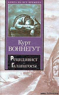 Рецидивист читать онлайн