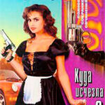 Куда исчезла Чарити? читать онлайн