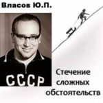 Стечение сложных обстоятельств читать онлайн