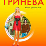 Французский жених