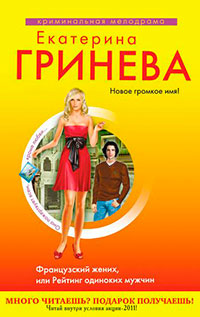 Французский жених