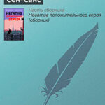 Сен-Санс читать онлайн
