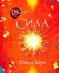 Сила читать онлайн